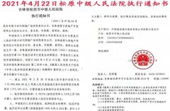 吉林银行：企业只是欠息30万就拍卖